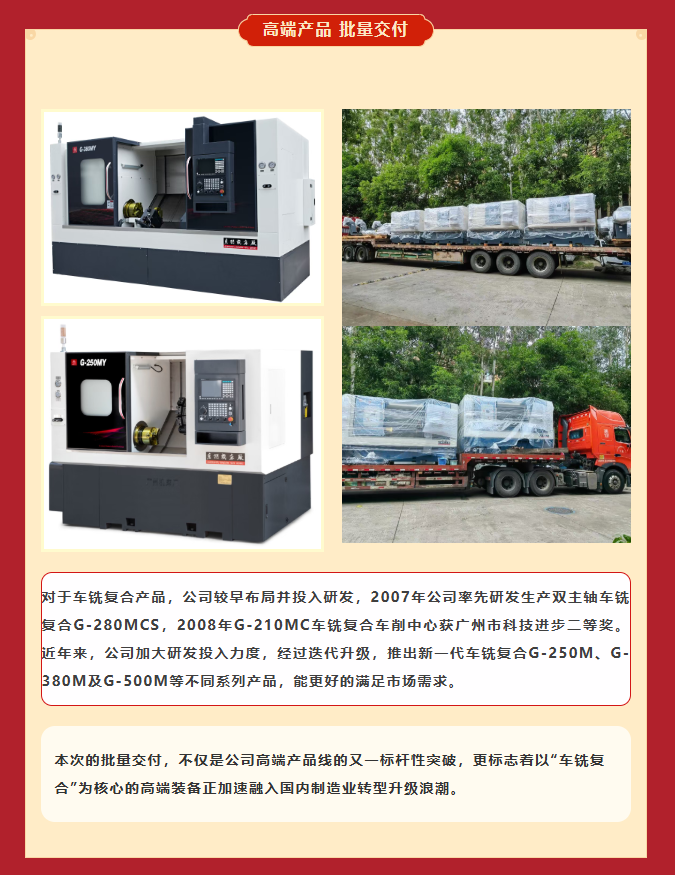 車銑復(fù)合+8！公司高端產(chǎn)品批量交付！(圖2)
